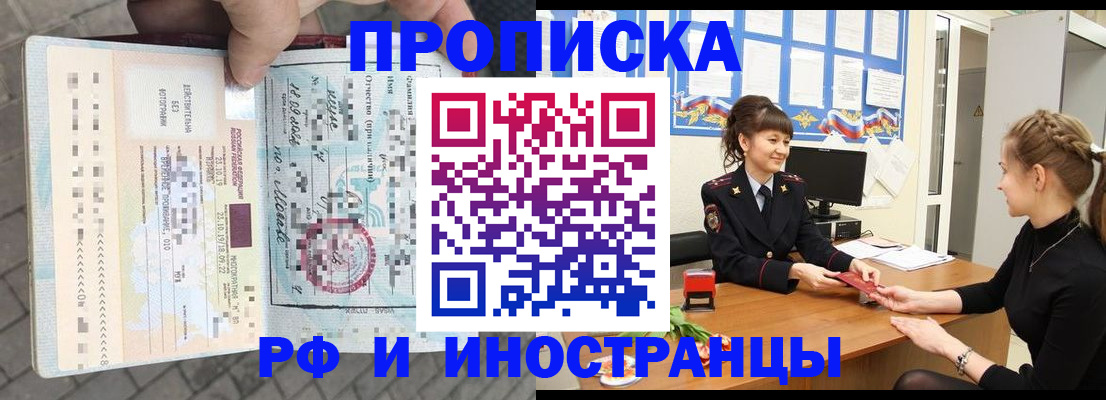 прописка законно в Светогорске